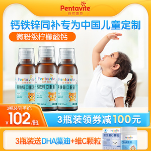 Pentavite/自然唯他钙铁锌儿童口服液体钙补宝宝锌婴儿铁乳钙幼儿