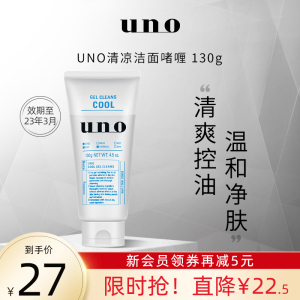 【效期品】UNO吾诺男士清凉型洁面啫喱130g洗面奶磨砂清洁去角质