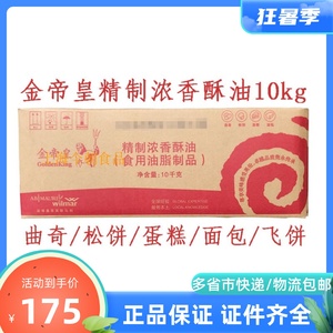 金帝皇精制浓香酥油10kg月饼蛋黄酥飞饼面包蛋糕曲奇黄油烘焙原料