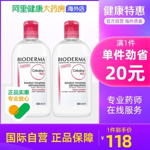 法国Bioderma贝德玛卸妆水 粉水温和深层清洁脸眼唇洁肤液500ml*2