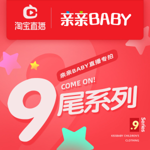 亲亲Baby断码【非质量问题，不退不换】