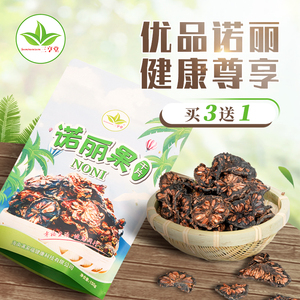 精品特级诺丽果干片水果茶诺尼干果片noni果干片三亨堂海南海巴戟