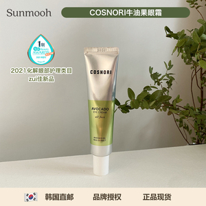 【Sunmooh】淡纹紧致提亮眼周COSNORI牛油果眼霜保湿滋润抗皱