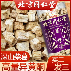 同仁堂正品柴葛根茶片干新鲜葛根块汤中药材葛根泡水葛根块葛根茶