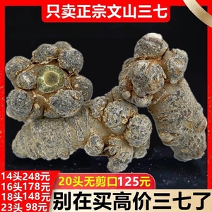 云南文山三七特级20头30头40头非野生田七片中药材37磨粉正品500g