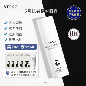 保税|8倍视黄醇 VERSO 5号眼精华眼霜 紧致淡纹祛黑眼圈浮肿15ml