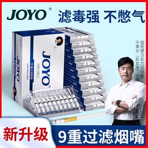 joyo烟嘴过滤器正品一次性香烟过滤嘴粗中细支三用正牌旗舰店男士