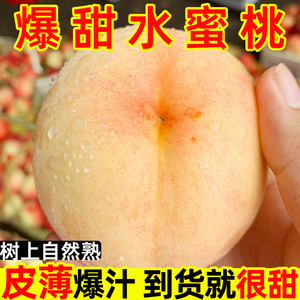 水蜜桃新鲜甜桃10脆桃孕妇水果直批整箱5斤现摘应季油软脆毛桃子