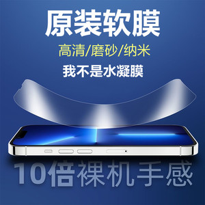 苹果13高清软膜iPhone13pro max磨砂超薄手机膜13mini前后贴膜PET