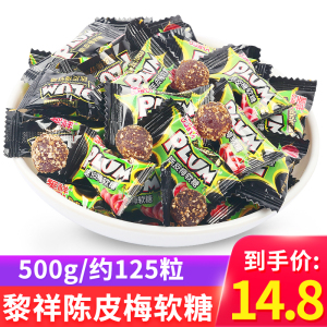 黎祥陈皮梅软糖500g酸甜招待结婚庆喜糖儿童节小零食糖果散装批发