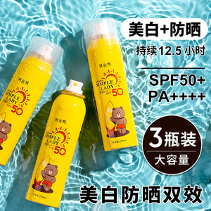 3瓶美白防晒霜喷雾脖子SPF50面部全身体通用夏季女男士专用正品