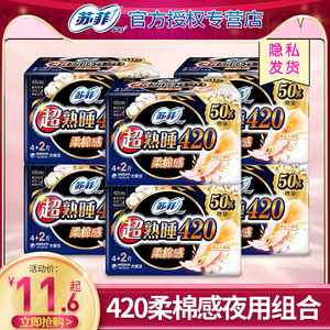 苏菲卫生巾女品牌正品420夜用姨妈巾整箱组合装批特价旗舰店官网