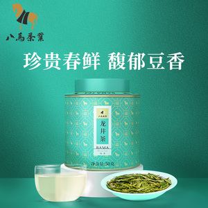 【2022年春茶新茶】八马茶叶 绿茶明前特级浙江龙井罐装50g