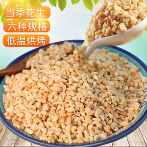 花生碎熟原味花生米商用烘焙牛轧糖冰粉配料小包装1斤装5斤装