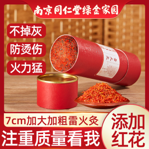 正品同仁堂加粗雷火灸艾条7cm粗艾条特大号家用纯艾加大4cm艾灸条