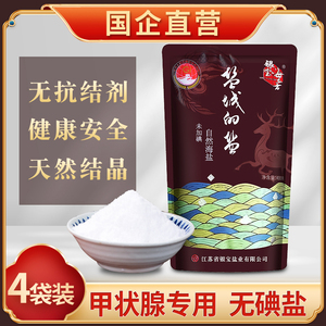 无碘盐甲状腺专用食用盐400g*4袋未加碘不加碘食盐家用盐正品海盐