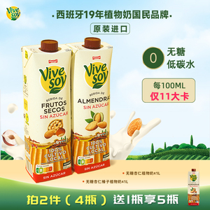 Vivesoy 无糖杏仁奶露巴旦木榛子核桃植物蛋白低脂饮品坚果豆奶1L