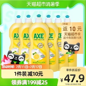 AXE/斧头牌洗洁精柠檬护肤600g*6瓶维E洋甘菊护肤可洗果蔬水果