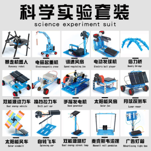 科学小实验套装技制作发明学生太阳能儿童玩具喵化学物理器材电路