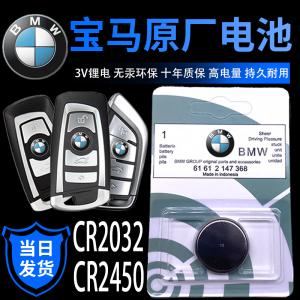 索尼CR2450BMW宝马原厂钥匙电池CR2032持久耐用X1357系遥控器松下