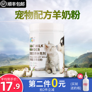 羊奶粉猫宠物幼犬猫咪补钙幼猫羊奶粉专用猫用新生初生用品狗奶粉