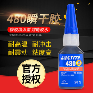 乐泰480黑色胶水 粘橡胶密封条金属塑料补轮胎快瞬干高强度耐高温