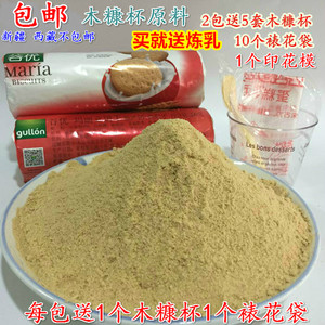 西班牙谷优玛丽亚饼干粉500g饼干屑木糠粉木糠杯蛋糕烘焙原料