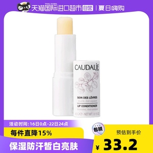 CAUDALIE欧缇丽葡萄籽润唇膏清爽滋润4.5g补水保湿护唇膏淡化唇纹