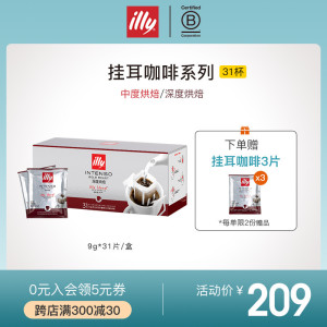 【分享装】illy意利阿拉比卡挂耳滤挂黑咖啡粉31片/盒