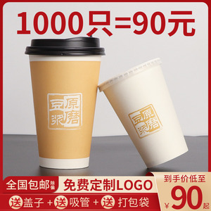 一次性带盖纸杯商用现磨豆浆杯子粥杯打包杯早餐粥杯1000只可定制