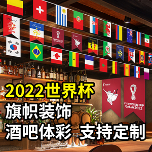2022世界杯卡塔尔会徽吉祥物挂旗吊旗手摇旗手拿酒吧门店装饰串旗