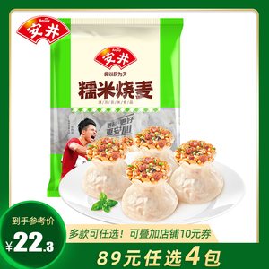 安井 1kg糯米烧麦约20只大烧卖50g/只 传统早餐冷冻米饭加热即食