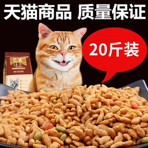 猫粮成猫幼猫粮鱼肉味猫咪主粮流浪老年猫食10kg20斤5猫主粮大包