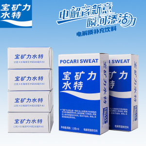 宝矿力水特粉末冲剂运动功能饮料电解质饮料冲剂15gX25袋固体饮料