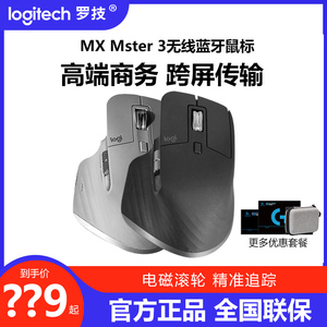 罗技MX Master3无线蓝牙充电鼠标MAC笔记本电脑商务便携办公专用