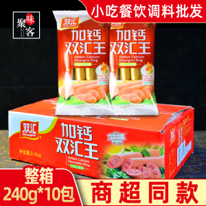 双汇火腿肠加钙双汇王30g*8支*10包整箱优惠即食香肠零食烧烤小肠