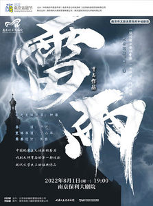 南京市文旅消费政府补贴剧目-2022南京戏剧节·天津人民艺术剧院·经典话剧《雷雨》