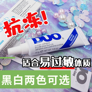 DUO胶水假睫毛胶水双眼皮胶水两用低过敏持久隐形美国DUO抗冻乳胶