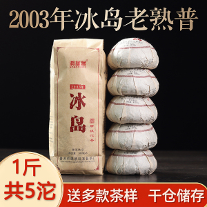 2003年普洱茶熟茶甲级沱茶老茶熟普云南临沧冰岛坨茶古树茶叶500g