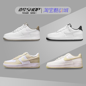 耐克Nike Air Force1 AF1白棕 白黑 白黄空军一号板鞋DR9867-100