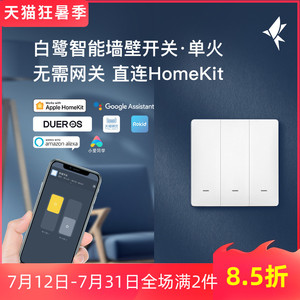 小燕科技智能开关homekit天猫精灵手机语音蓝牙无线远程控制遥控