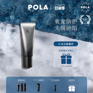 【狂暑季】POLA/宝丽碧艾BA多重修护防晒日霜防紫外线