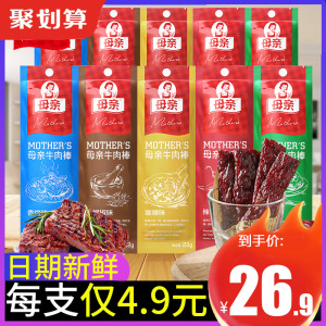 母亲牛肉干棒22g*12条牛肉干原味黑胡椒手撕即食小包装零食旗舰店