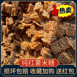 盼年味安徽特产农家手工自制童年冻米糖米花糖炒米零食纯红薯米糖