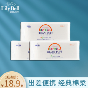 Lily Bell/丽丽贝尔化妆棉亲肤补水清洁面巾卸妆棉便携50片组合装