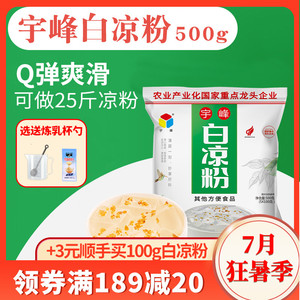 广西宇峰白凉粉500g家用黑凉粉烧仙草粉儿童果冻粉商用正宗奶茶