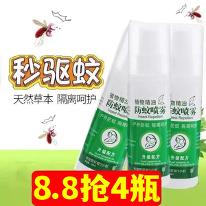 8.8抢4支/驱蚊水喷雾随身孕妇儿童室内户外防蚊剂花露水防虫神器