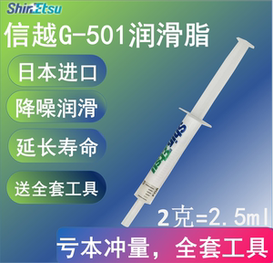 信越G501润滑脂笔记本电脑风扇散热润滑油机械键盘导轨齿轮轴承