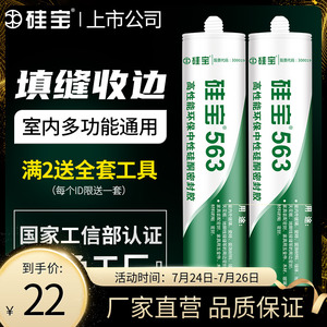 硅宝563室内多功能通用玻璃胶脚踢线填缝收边密封胶环保美容硅胶