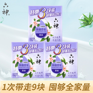 六神百合抑菌除菌香皂深层清洁沐浴皂洗脸皂滋润型125g*9块